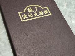 -池记大牌档(广纸店)
