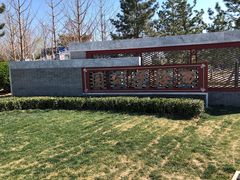 -西海子公园