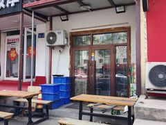 门面-程波烧烤(香滨路店)