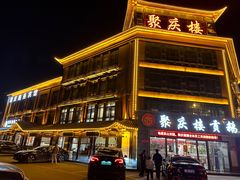 -聚庆楼吴山贡鹅(总店)
