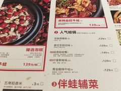菜单-蛙三泡椒牛蛙(万象城店)