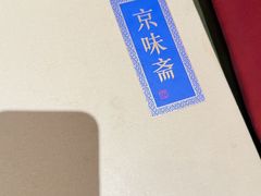 -小京华楼·京味斋(三元桥国展店)