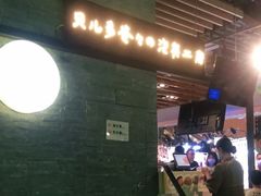 门面-贝儿多爸爸泡芙(合生汇店)
