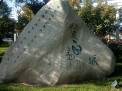 -唐城墙遗址公园