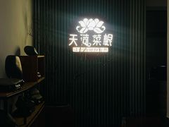 -天荷菜根·闽南素食自助(刺桐北路店)