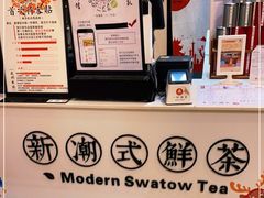 -一杯潮茶·专注潮汕茶饮(十二中创始店)
