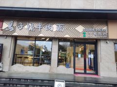 门面-兰州马子禄牛肉面(文景公园店)