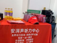 -安湃声助听器(密云店)