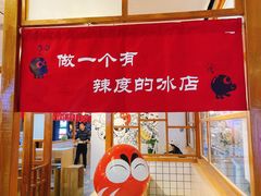 -怪物的冰与火(天虹商场中山路店)