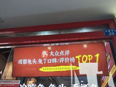 -鑫记婆婆兔·兔头(春熙店)