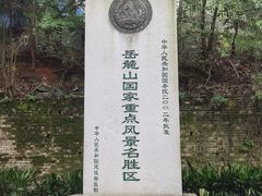 -岳麓山风景名胜区