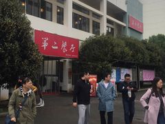 -南京医科大学-2餐厅