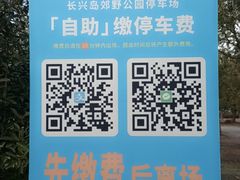 -上海长兴岛郊野公园