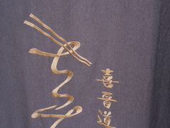 -喜晋道面馆(华严寺广场店)