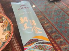 -巴依老爷新疆美食(工体旗舰店)