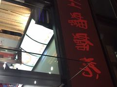 门面-陈记柳州螺蛳粉(大坪店)