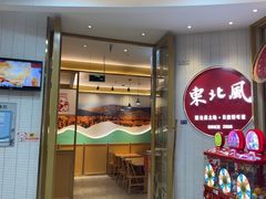 -东北风(江北万达店)