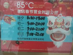 -85度C(上海兰溪二店)