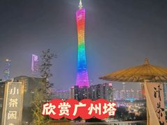 -小茶闲舍·观景商务茶馆(广州塔店)
