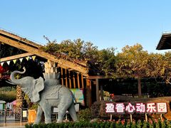 -盈香心动乐园