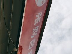 -张妈台式锅烧(深大店)