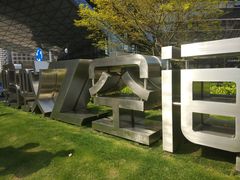 -阿里中心·杭州Z空间