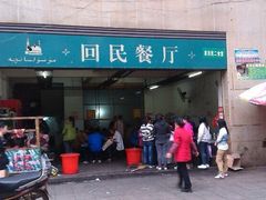-回民餐厅(红旗路店)