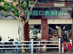 -JustFresh捷德鲜超市(西康店)