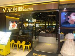 -大叹号·朝鲜族烤肉(滨海吾悦广场店)