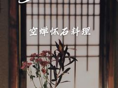-空蝉怀石料理(益丰·外滩源店)