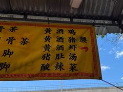 -兴记肉骨茶(甲洞大街第二新分店)
