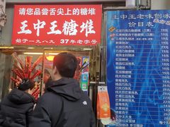 -王中王刨冰