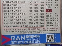 -新疆沙湾大盘鸡(重师店)