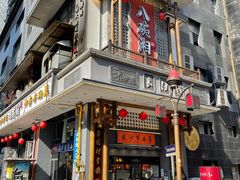 -八碗湘长沙市井菜(坡子街店)