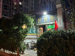 -新月斋(豆瓣胡同店)