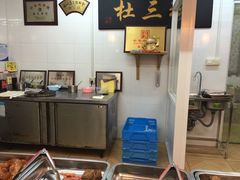 -杜三珍(齐门路店)