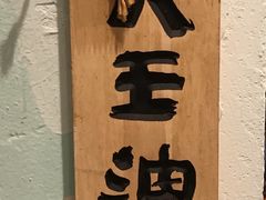 -大王油茶(二厂文创公园店)