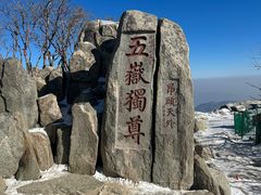 -泰山风景名胜区