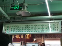 -清真蒋有记(老门东店)
