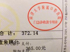 -同济大学附属口腔医院
