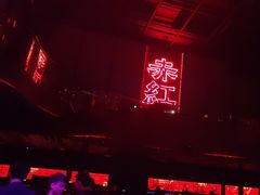-赤红音乐现场(浦东金桥路店)