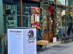 -mordew加州日记西餐&小酒馆(新天地店)