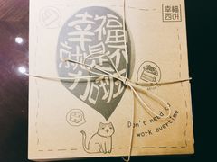 雪顶榴心-幸福西饼生日蛋糕·下午茶(沈河店)