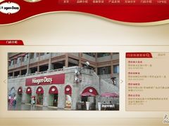 7月22日-哈根达斯(钟楼新店)