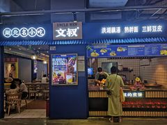 门面-文叔·湖北名小吃·小龙虾(黄贝岭地铁站店)
