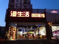 iphone_upload_pic-花与咖啡馆(金星楼店)