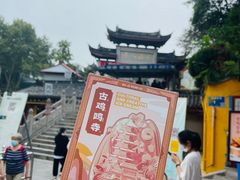-鸡鸣赐茶(鸡鸣寺路店)