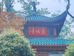 -岳麓山风景名胜区