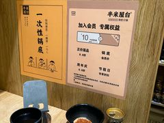 -独食火锅·半米屋台(直营总店)