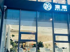 -逗葉茶事·新中式茶饮(创始店)